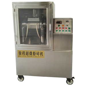小型超微打粉機設備